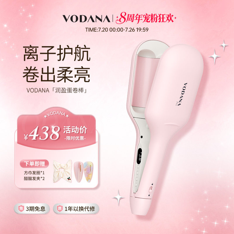 VODANA润盈第二代蛋卷棒韩系慵懒卷发棒负离子持久定型蛋卷棒