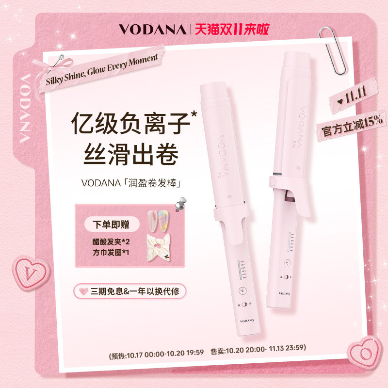 【双11】VODANA润盈卷发棒持久定型蓬松大波浪自然卷发棒韩系