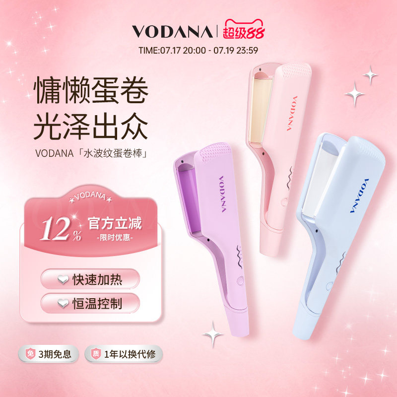 VODANA水波纹蛋卷头专用卷发棒蓬松自然韩系卷发棒持久定型