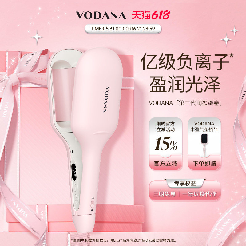 VODANA润盈第二代蛋卷棒负离子蛋卷头卷发棒韩系氛围感蛋卷棒韩版