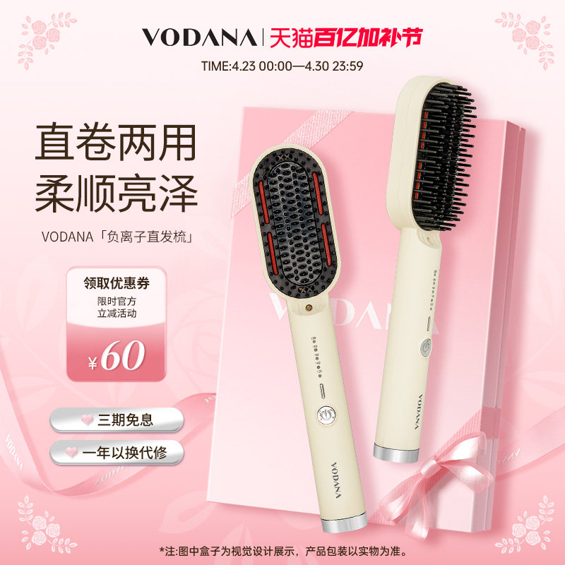 VODANA韩国负离子直发梳卷发内扣大波浪负离子梳持久定型卷发棒