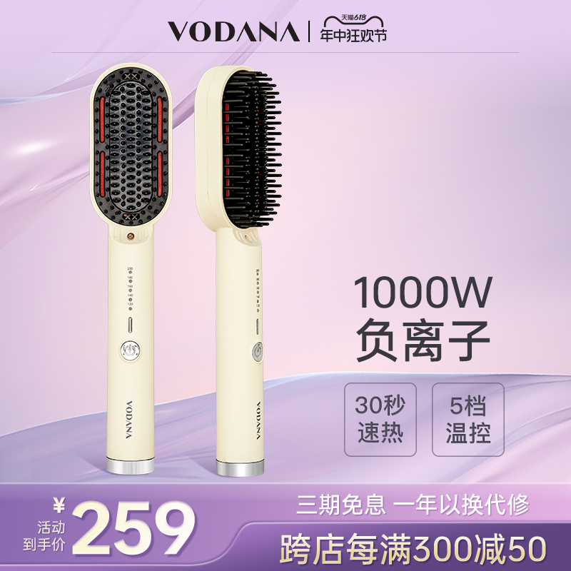 vodana直发梳负离子造型器