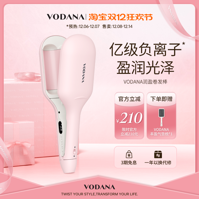 VODANA润盈第二代蛋卷棒负离子蛋卷头慵懒持久定型卷发棒韩版
