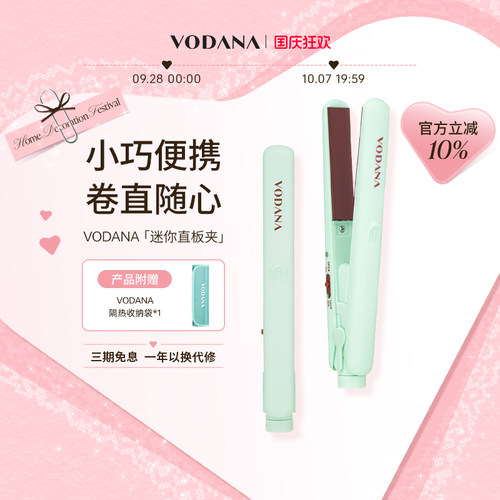VODANA迷你直板夹小巧便携直卷两用空气刘海直板夹