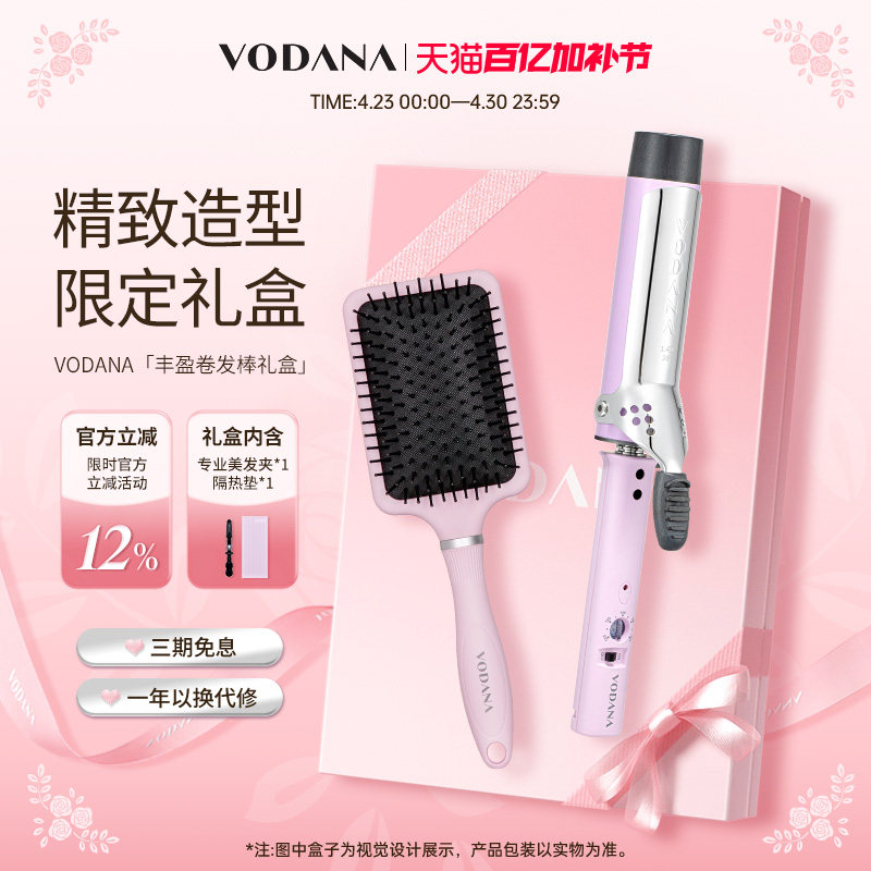 VODANA韩国丰盈造型礼盒自然慵懒蓬松氛围感卷发棒持久定型卷发棒