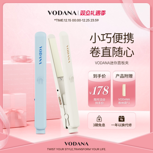 VODANA男女卷发棒迷你直板夹直卷两用卷发棒刘海持久定型直发板
