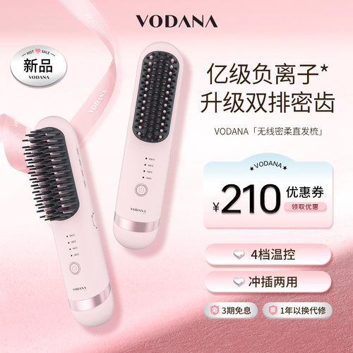 VODANA韩国无线密柔负离子直发梳内扣卷直直发梳持久定型直发梳