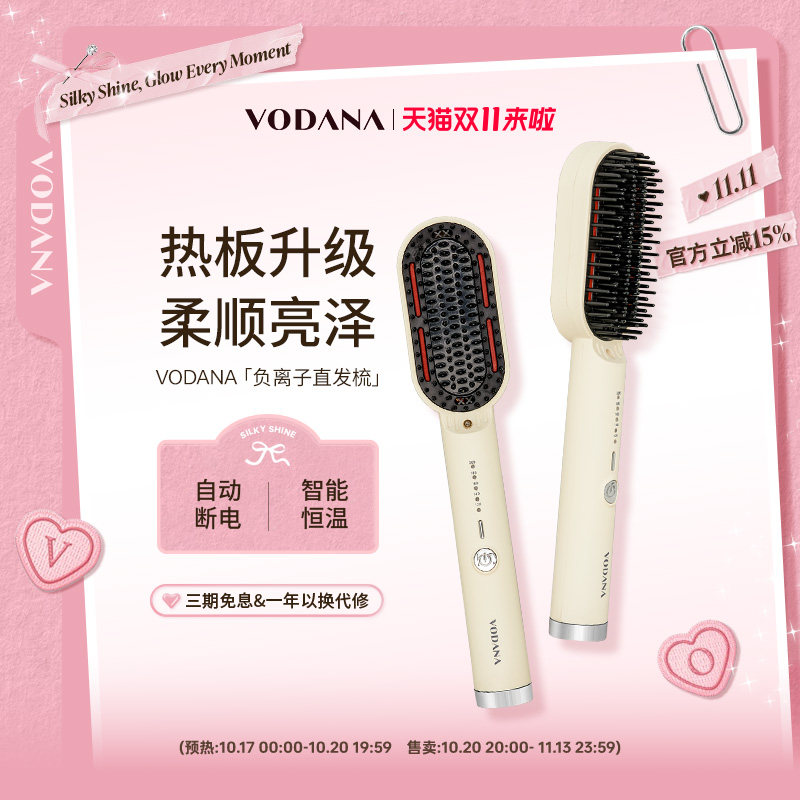 【双11】VODANA韩国负离子直发梳直发卷发大波浪负离子梳韩系