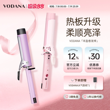 VODANA韩国蛋卷头丰盈卷发棒大卷水波纹氛围感定型电卷棒直卷两用