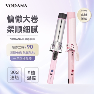 VODANA韩国蛋卷头丰盈卷发棒大卷水波纹氛围感定型电卷棒直卷两用