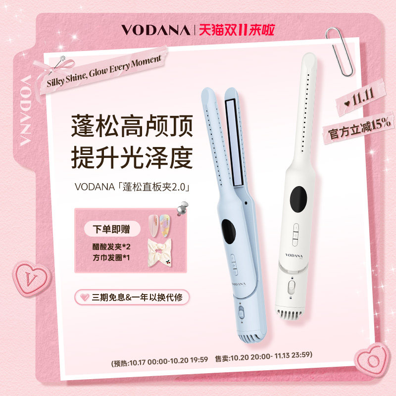 【双11】VODANA蓬蓬夹韩国柔风自然蓬松直板夹氛围感卷发棒