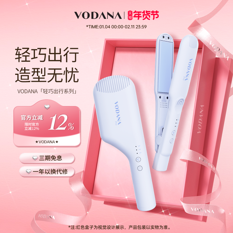 【新年礼物】VODANA轻巧出行系列便携直板夹持久定型氛围感蛋卷棒,个人护理/保健/按摩器材,卷/直发器,淘宝优惠券,粉丝福利购,淘宝优惠卷