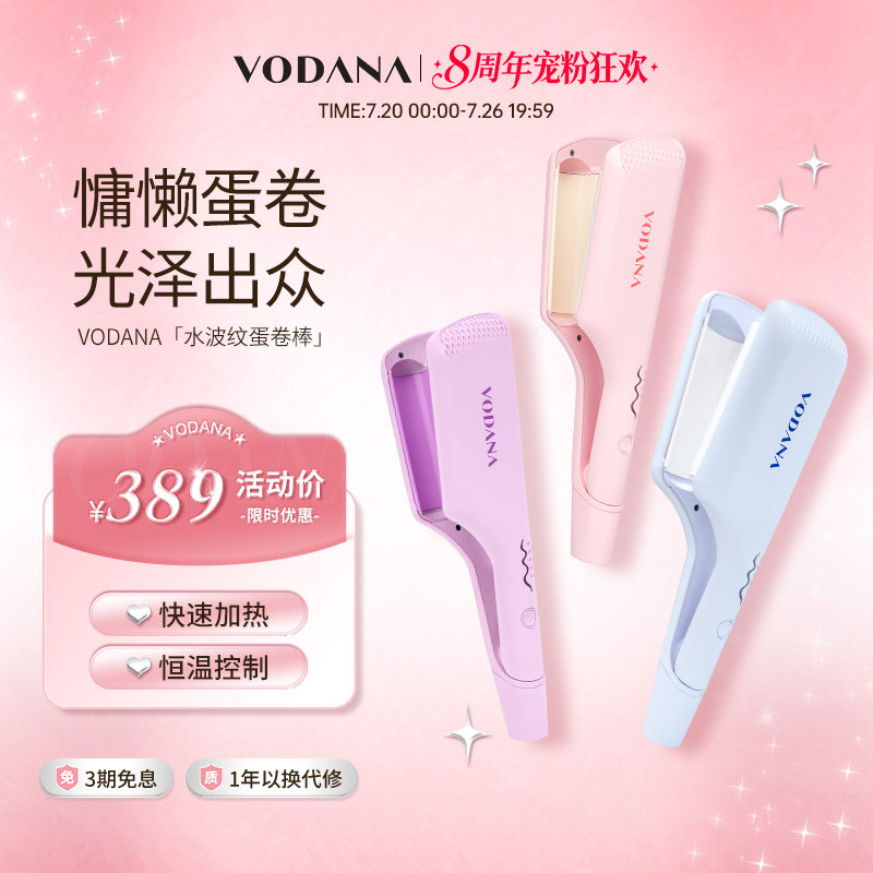 VODANA水波纹蛋卷头专用卷发棒蓬松自然韩系卷发棒持久定型