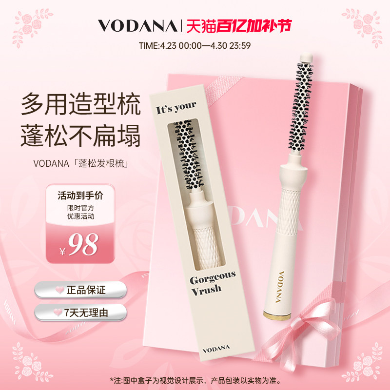VODANA韩国丰盈蓬松梳子蓬松发根家用便携持久卷发棒