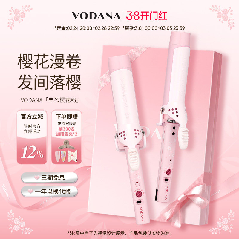 【女神节礼物】VODANA韩国樱花系列丰盈卷发棒慵懒氛围感卷发棒