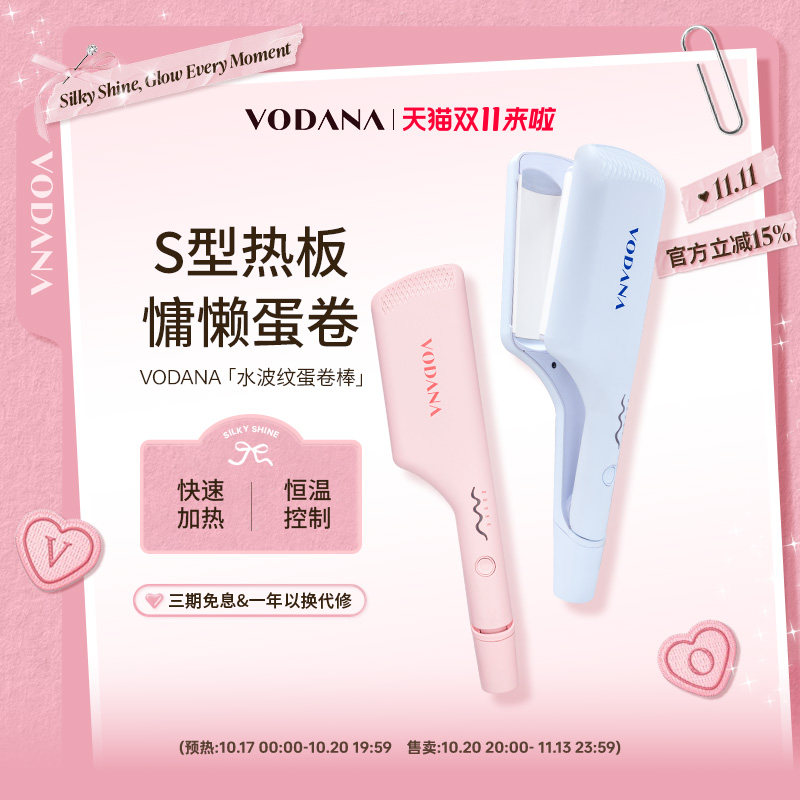 【双11】VODANA水波纹蛋卷头专用卷发棒蓬松自然韩系卷发棒