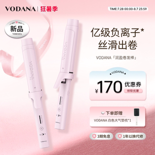 VODANA润盈卷发棒蓬松大波浪自然韩式 氛围感卷发持久定型卷发棒