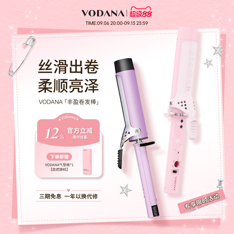 VODANA韩国蛋卷头丰盈卷发棒水波纹氛围感持久定型韩系卷发棒