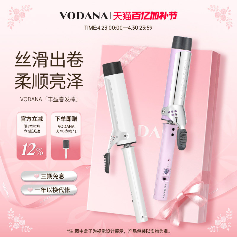 VODANA韩国蓬松蛋卷丰盈卷发棒氛围感大波浪卷发棒持久定型卷发棒