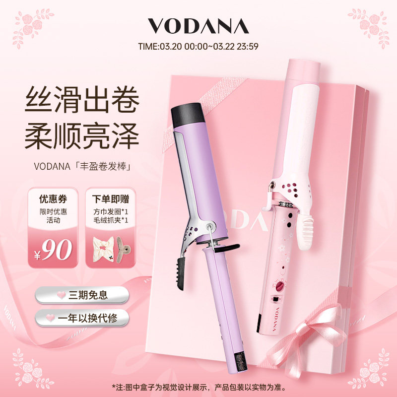 VODANA韩国蛋卷头丰盈卷发棒水波纹氛围感持久定型韩系卷发棒