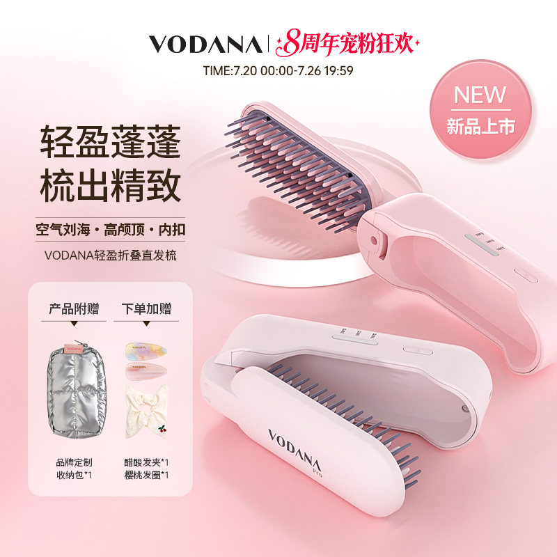 【新品】VODANA轻盈折叠直发梳无线便携直卷两用韩系氛围感蓬蓬梳