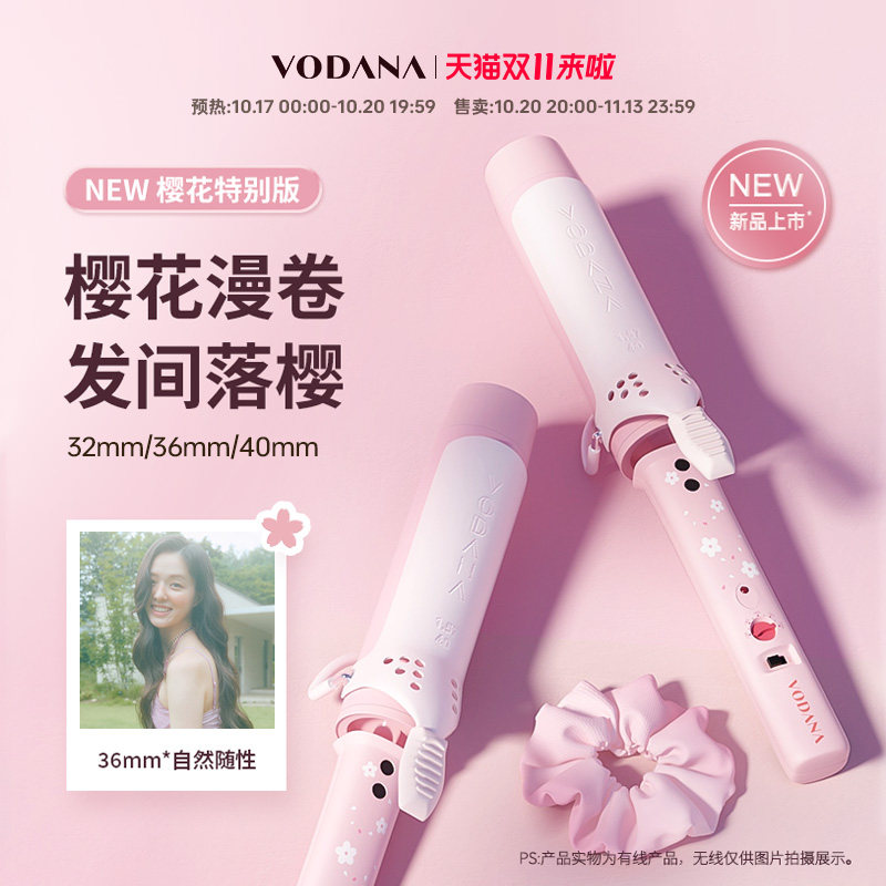 【双11】VODANA韩国樱花系列丰盈卷发棒蓬松氛围感卷发棒韩系