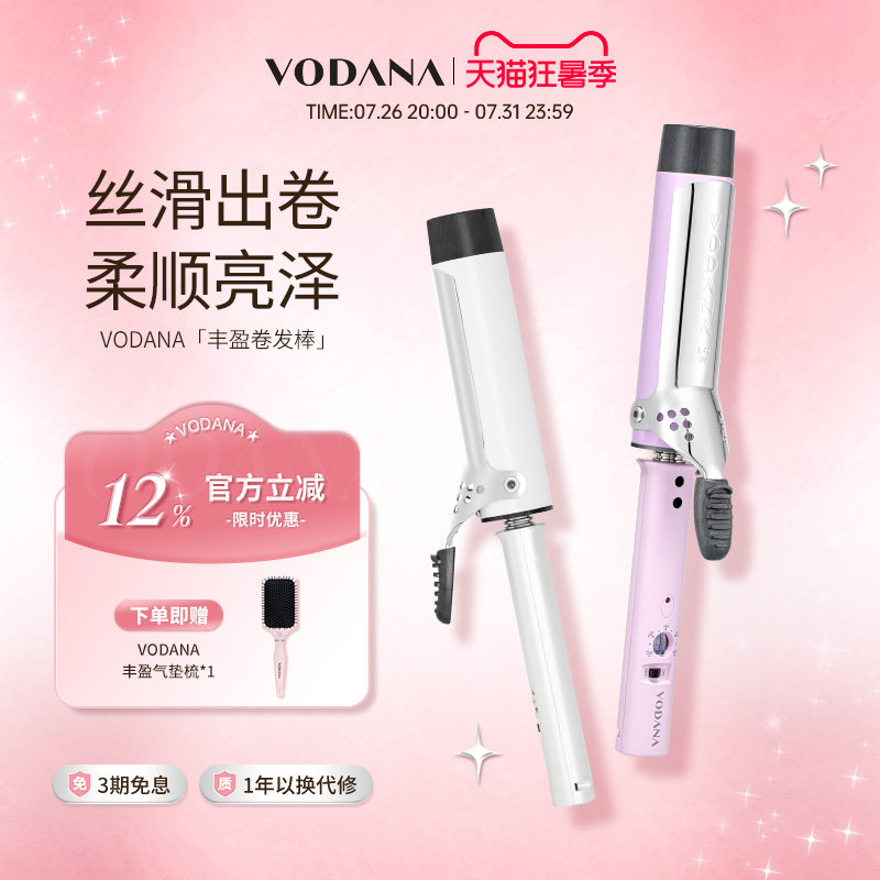 VODANA韩国蓬松蛋卷丰盈卷发棒氛围感大波浪卷发棒持久定型卷发棒