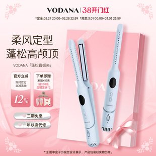 【女神节礼物】VODANA蓬蓬夹韩国柔风自然蓬松直板夹发根卷发棒