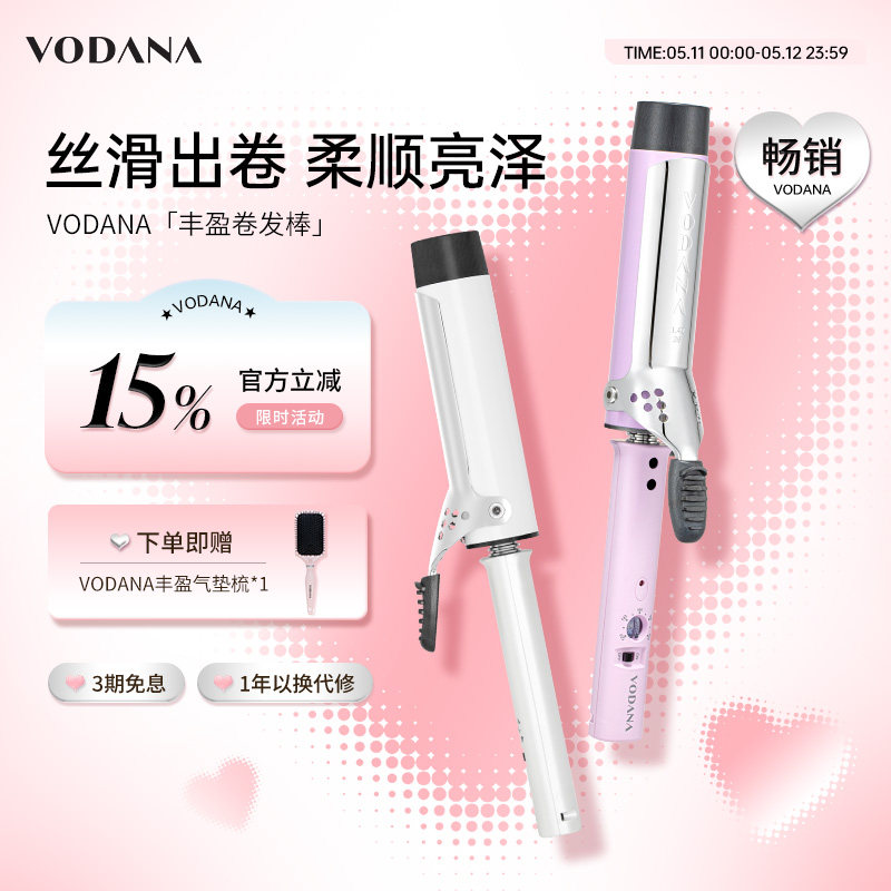 VODANA韩国蓬松蛋卷丰盈卷发棒氛围感大波浪卷发棒持久定型卷发棒
