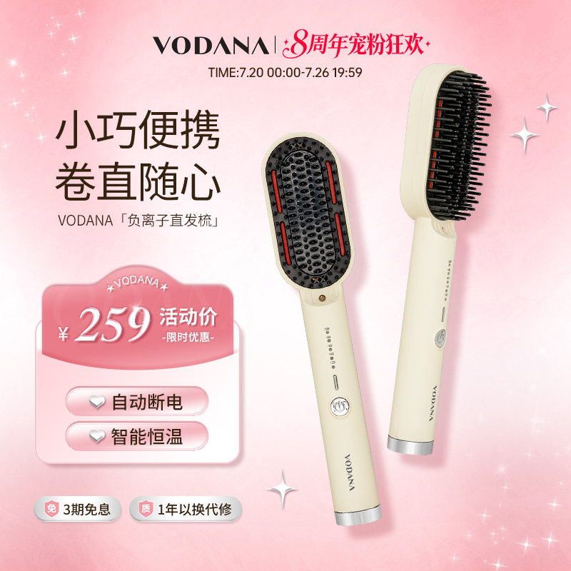 VODANA韩国负离子直发梳卷发内扣大波浪负离子梳持久定型