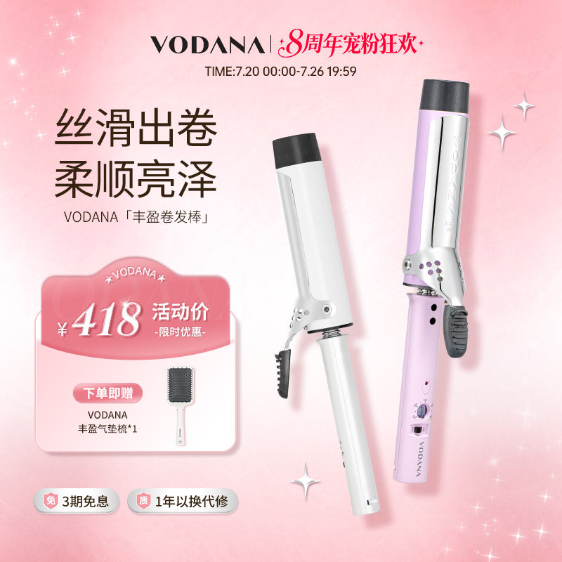 VODANA韩国蓬松蛋卷丰盈卷发棒氛围感大波浪卷发棒持久定型卷发棒