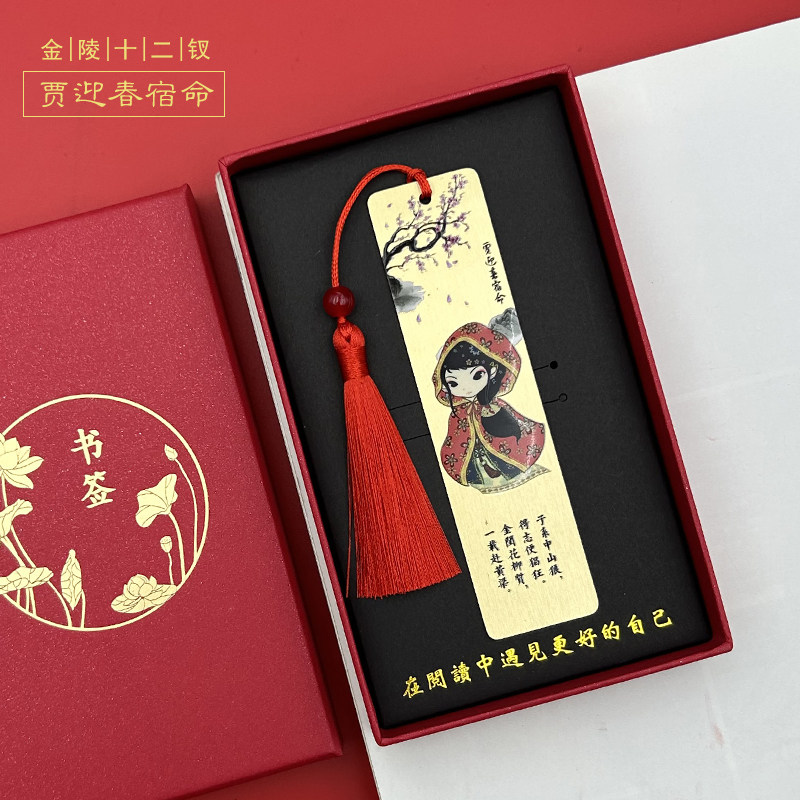 金陵十二钗黄铜书签红楼梦古风国风文创学生读书礼品毕业伴手礼