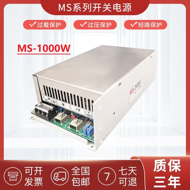 大功率开关电源MS-1200W1500W12V24V36V48V0-110V可调节恒压恒流