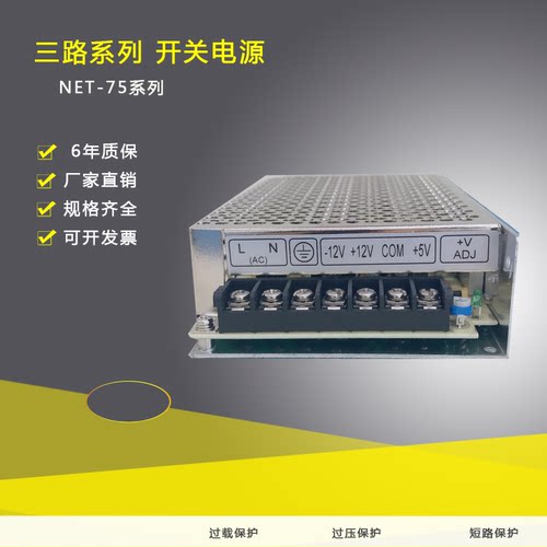 开关电源NET-75A/NET-75B/NET-75C/NET-75D三路输出电源电压