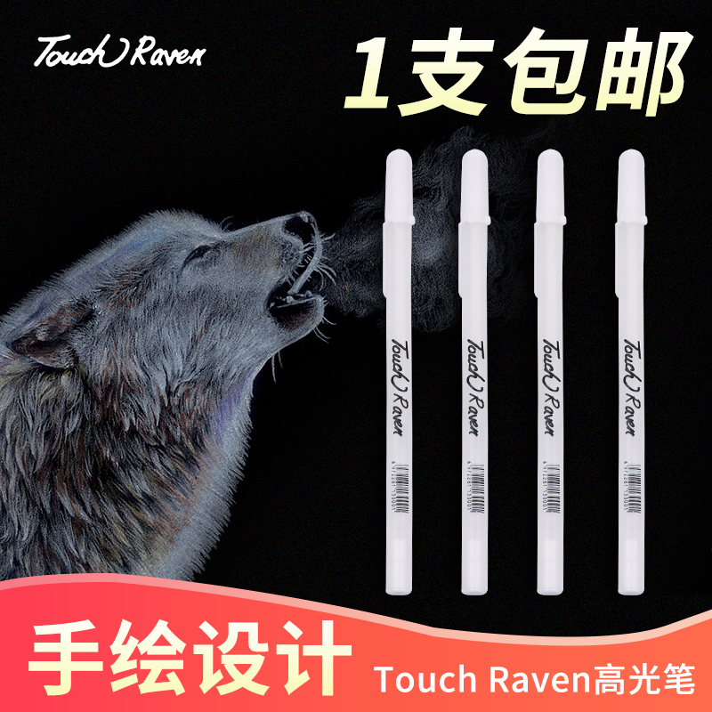 高光笔白笔白色油漆笔绘画笔