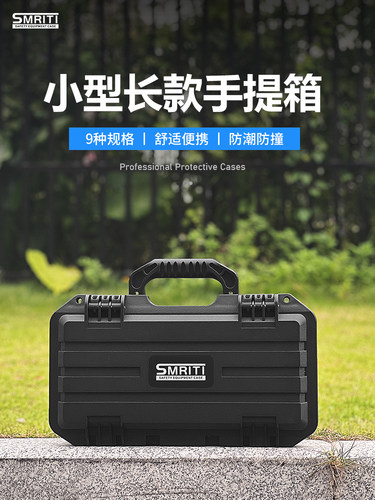 SMRITI传承防护箱3013A手提式塑料仪器设备收纳箱电工维修工具箱