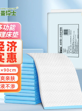 成人护理垫透明装60x90一次性隔尿垫老人用尿不湿产妇垫10片装