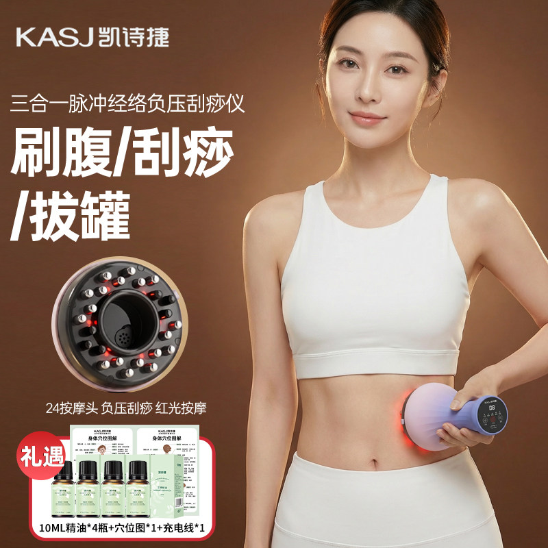 KASJ经络刷拔罐刮痧刷腹神器三合一疏通经络全身通用一体机按摩仪