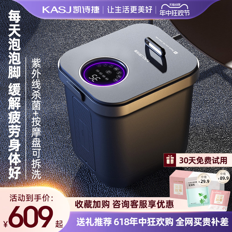 kasj凯诗捷杀菌泡脚桶按摩恒温