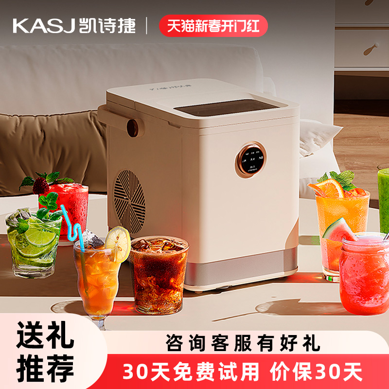 凯诗捷杀菌制冰机户外露营家用小型智能迷你全自动小功率制冰机
