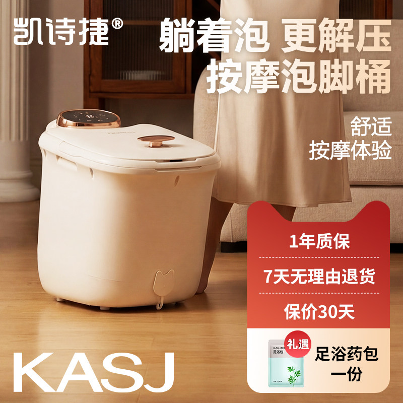 KASJ泡脚桶加热恒温自动按摩洗脚桶家用电动智能高深养生足浴盆
