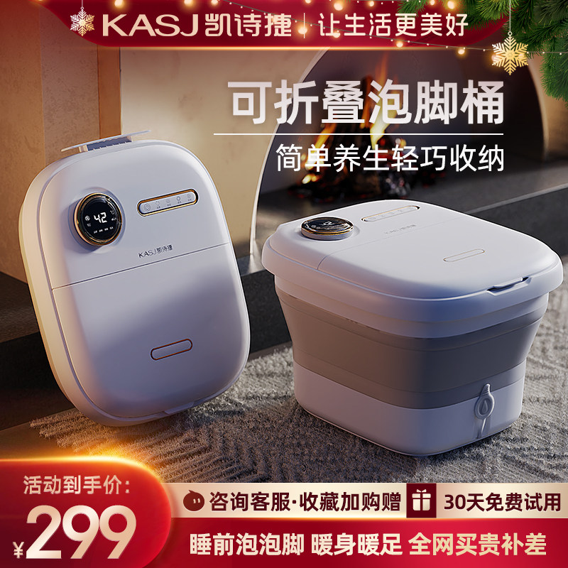 凯诗捷折叠泡脚桶恒温加热洗脚盆足浴盆全自动泡脚盆新年礼物