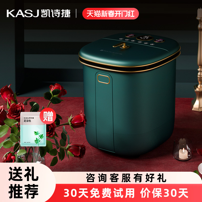 【好礼推荐】KASJ凯诗捷泡脚桶全自动加热恒温电动按摩家用足浴盆