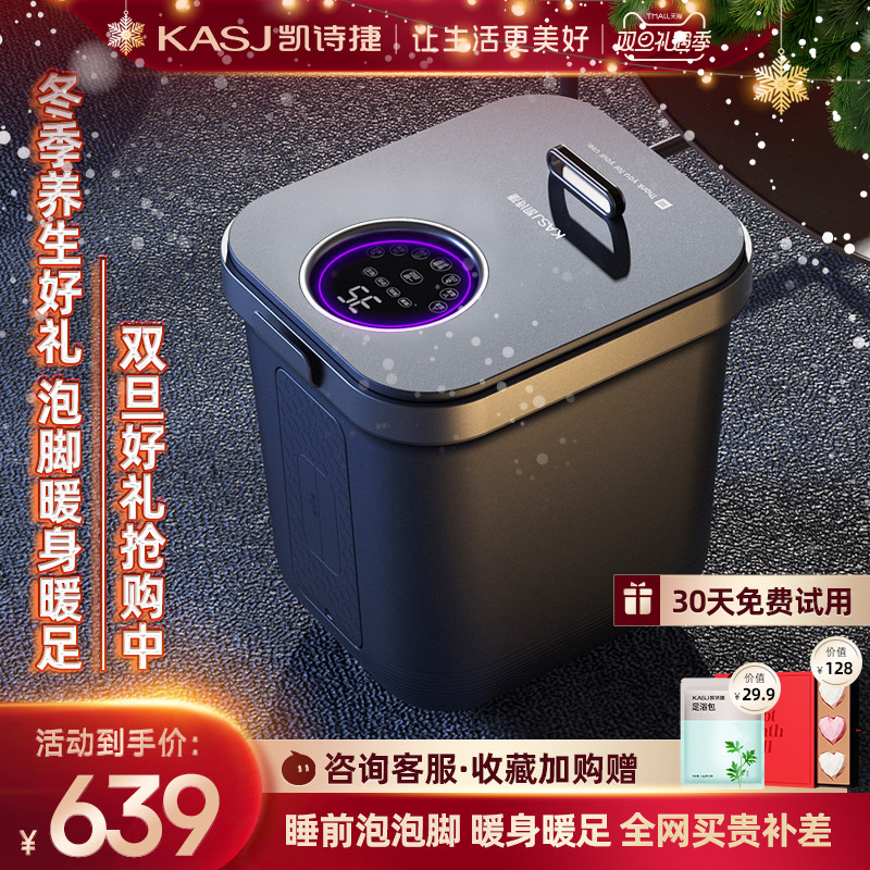 凯诗捷泡脚桶加热恒温洗脚盆电动按摩加热足浴盆全自动加热泡脚盆