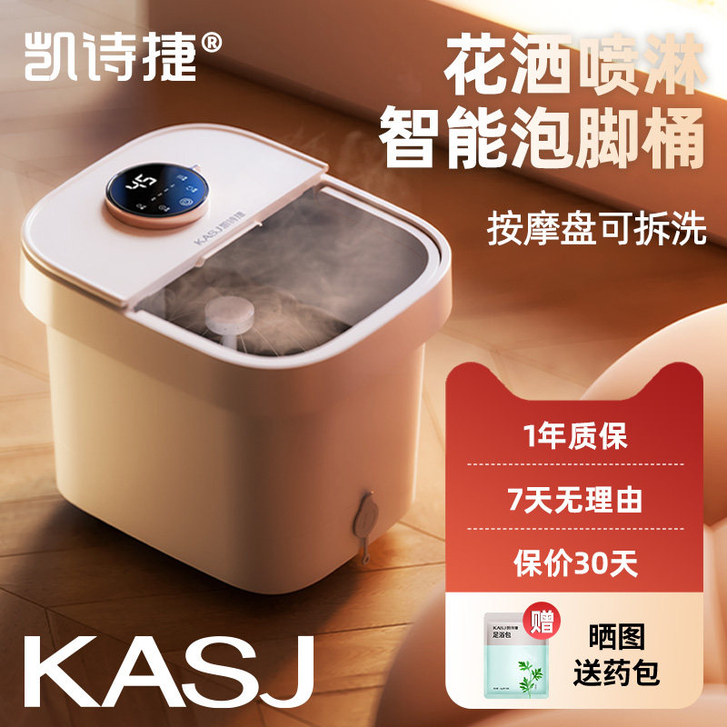 凯诗捷泡脚桶恒温加热智能足浴盆洗脚足浴器电动按摩洗脚盆全自动