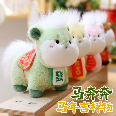 2026马年吉祥物公仔马年毛绒玩具生肖马可爱小马玩偶布娃娃礼品