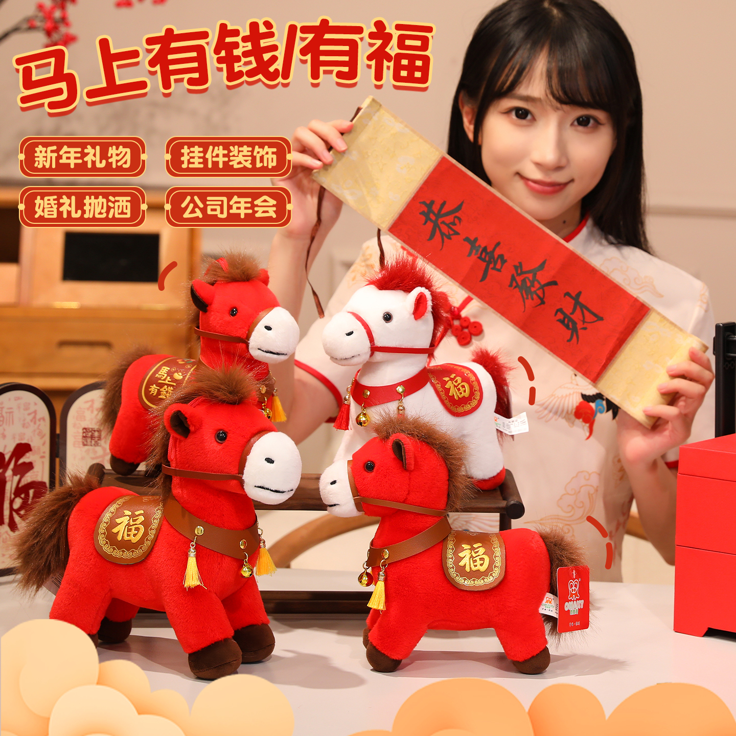 马年吉祥物毛绒玩具马上有福公仔马年玩偶布娃娃生肖马节日礼品