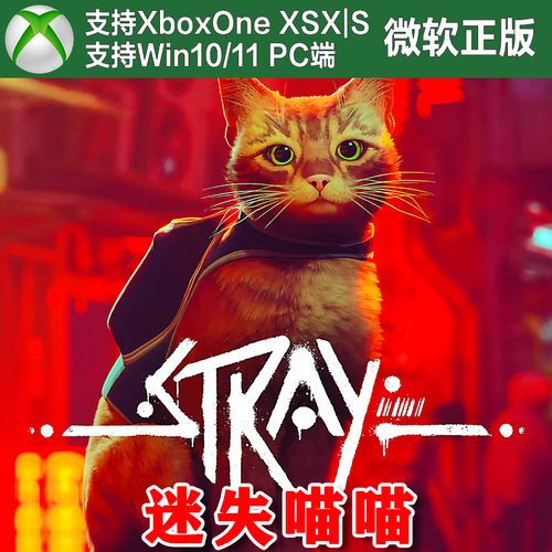 迷失 Stray XBOX One XSX XSS Win10/11PC 尼日代购激活猫喵喵