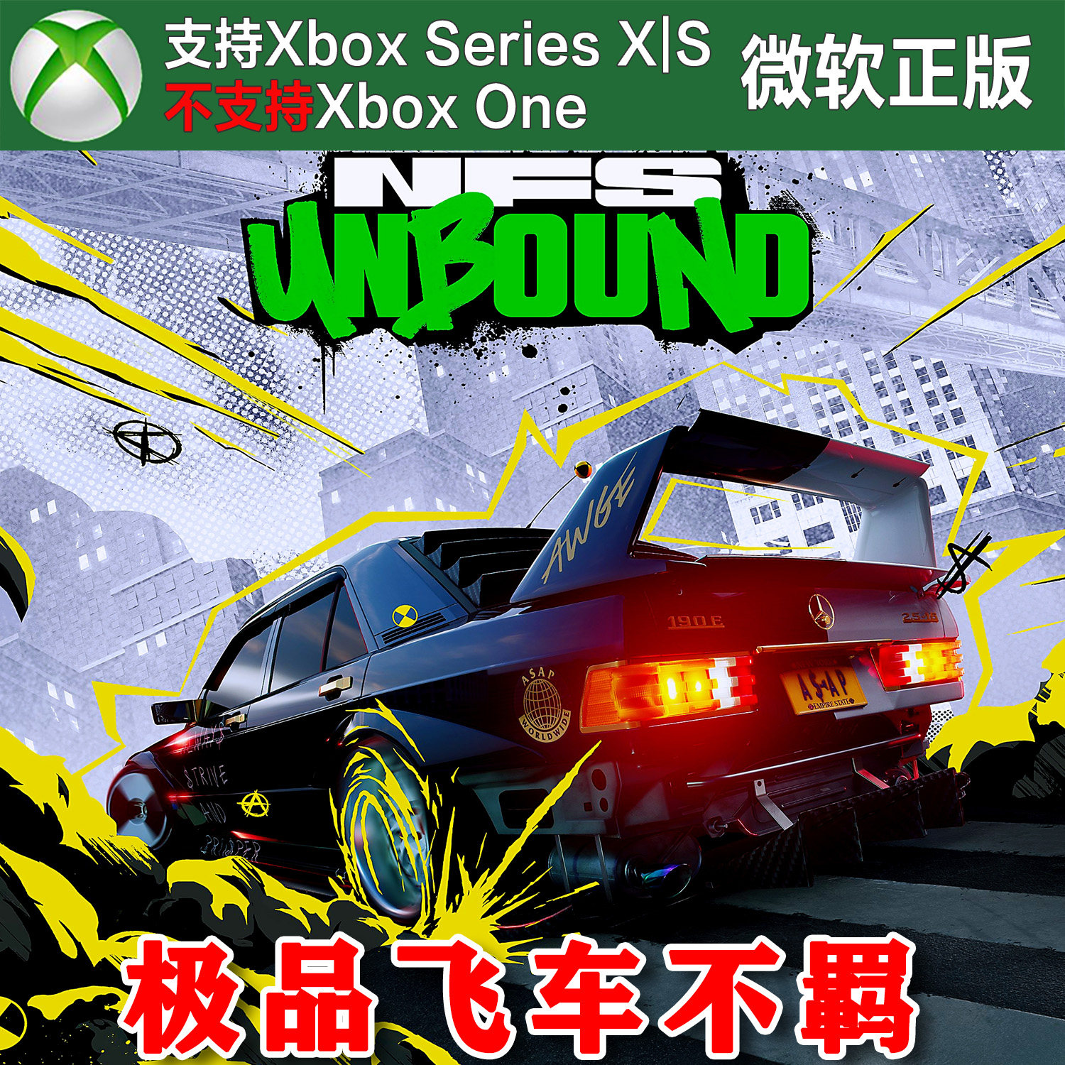 极品飞车 不羁 殿堂版/终极合集 Xbox XSX XSS主机兑换码激活码