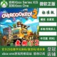 无兑换码 煮糊了2 XSS全都好吃胡闹分手厨房2 XSX XBOXONE上号代充